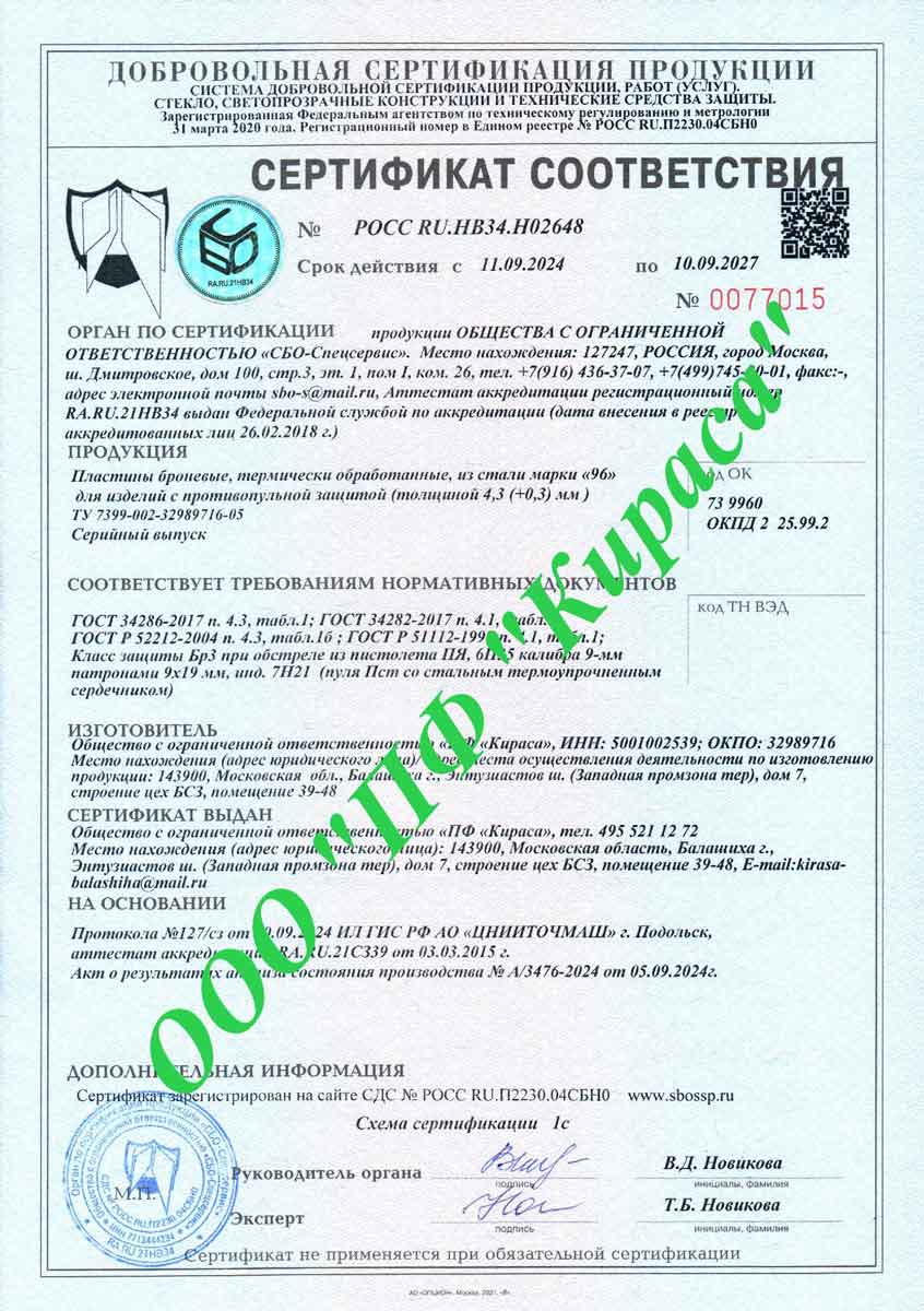 РОСС RU.НВ34.Н02648