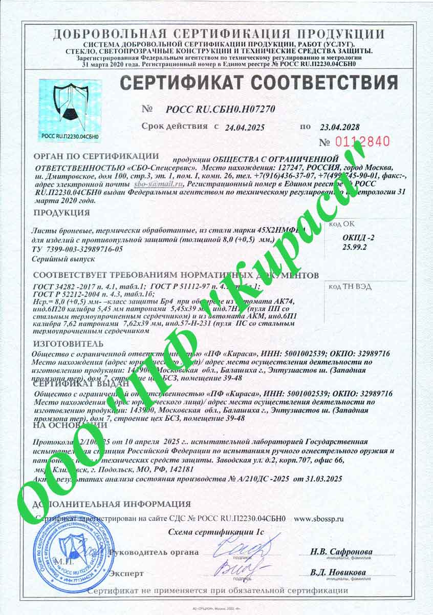 РОСС RU.СБН0.Н07270