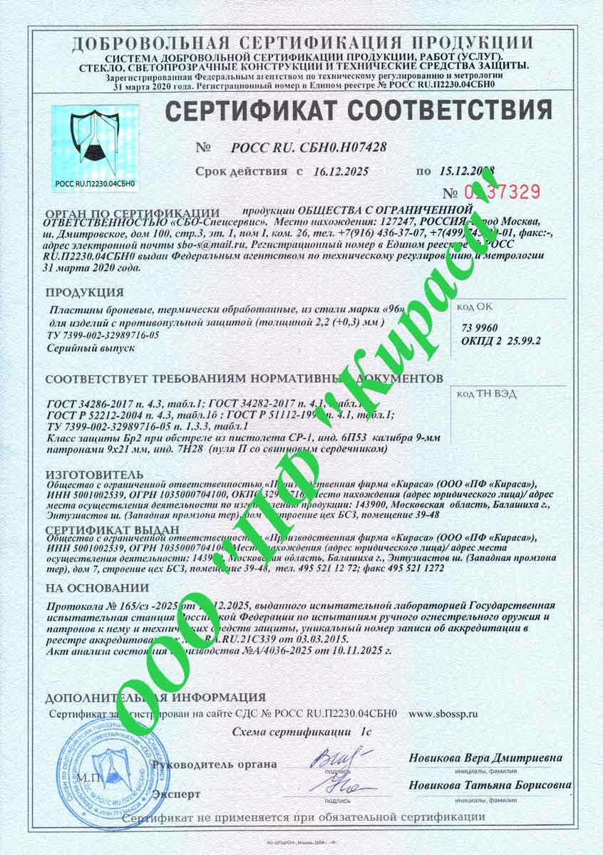 Сертификат РОСС RU.СБН0.Н07428