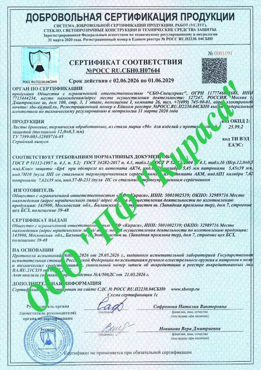 РОСС RU.СБН0.Н07644