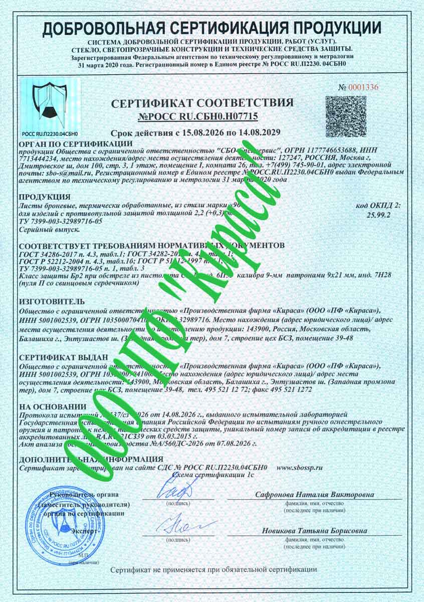 РОСС RU.СБН0.Н07715