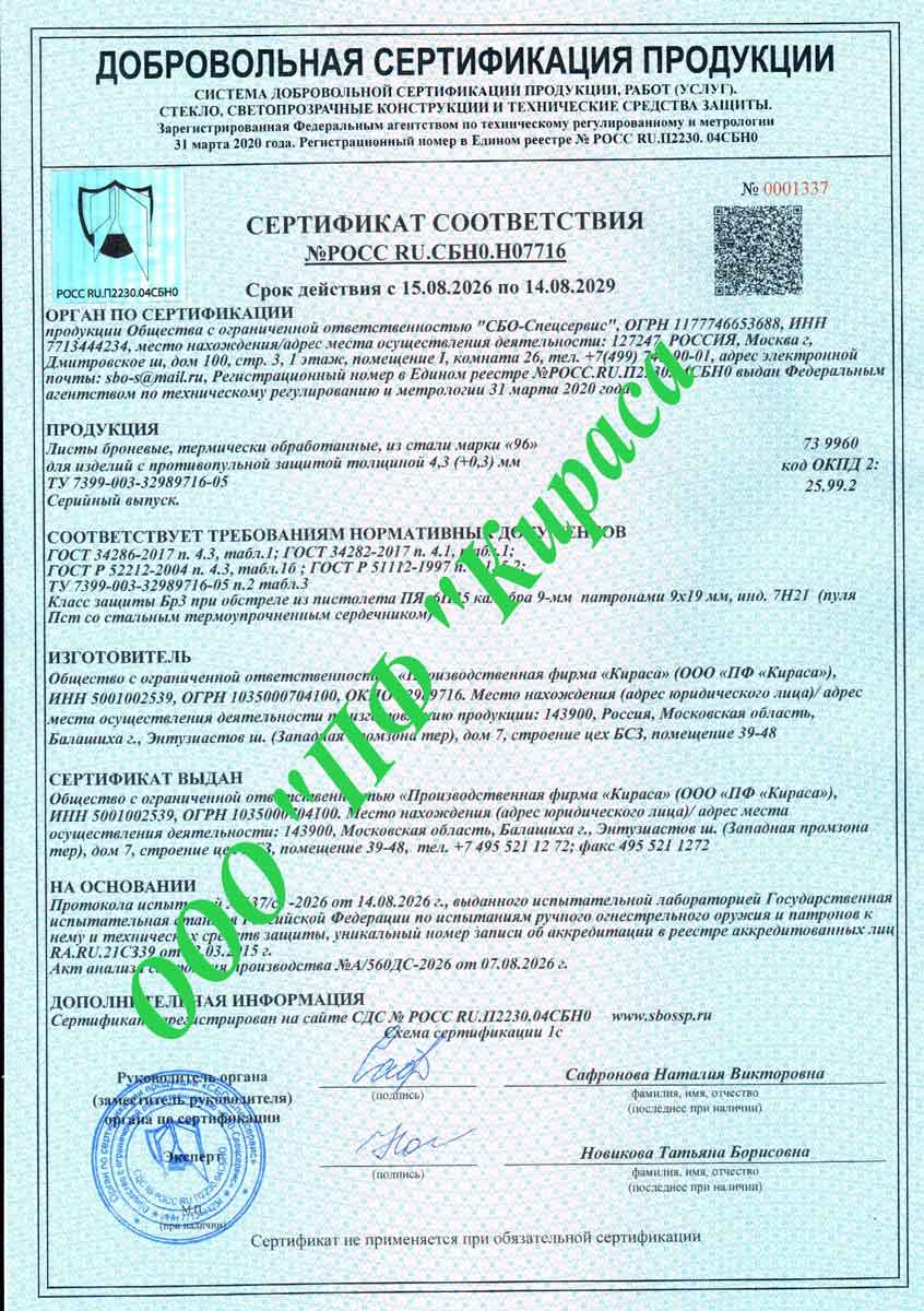 РОСС RU.СБН0.Н07716
