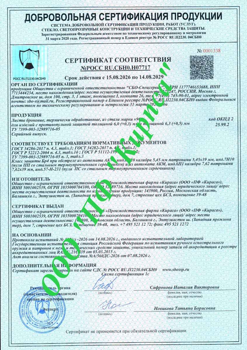 РОСС RU.СБН0.Н07717