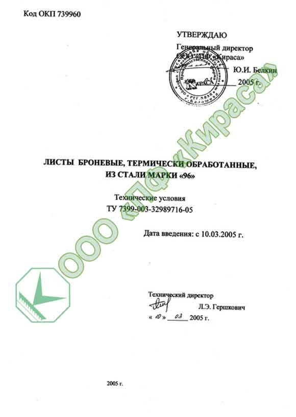 ТУ 7399-002-32989716-05